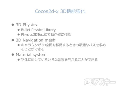 Cocos2d-x Talks ＃4