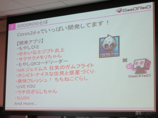 Cocos2d-x Talks ＃4