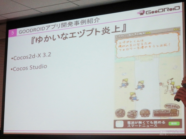 Cocos2d-x Talks ＃4