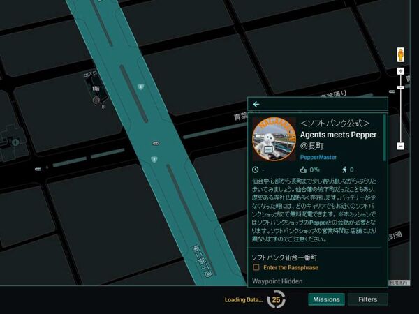 Ingress×Softbank