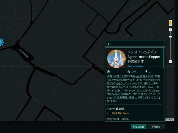 Ingress×Softbank