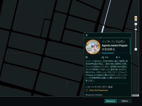 Ingress×Softbank