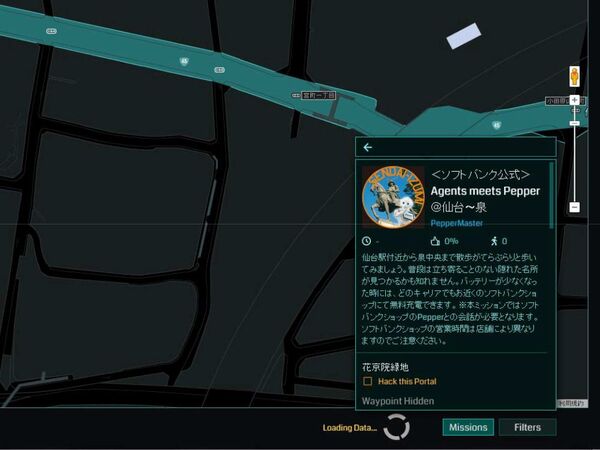 Ingress×Softbank