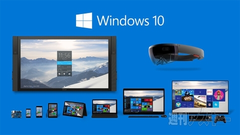 どうなる？Windows10