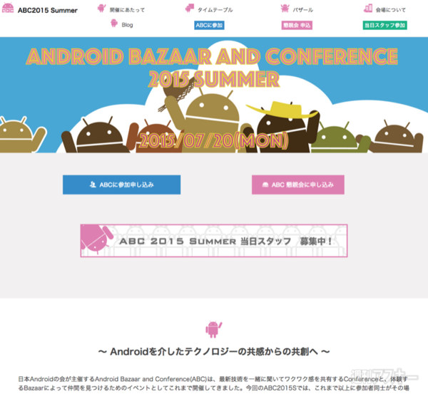 Android Bazaar and Conference 2015 Summer