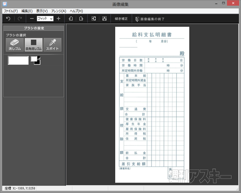さよなら手書き