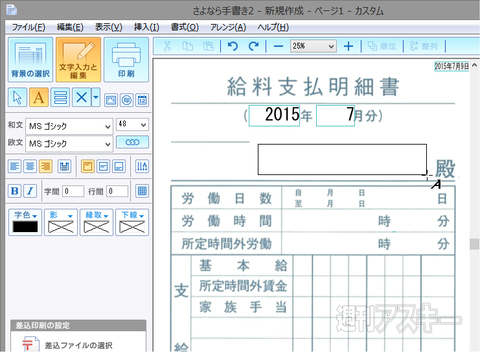さよなら手書き 