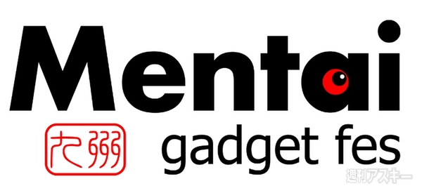 めんたいガジェットフェス