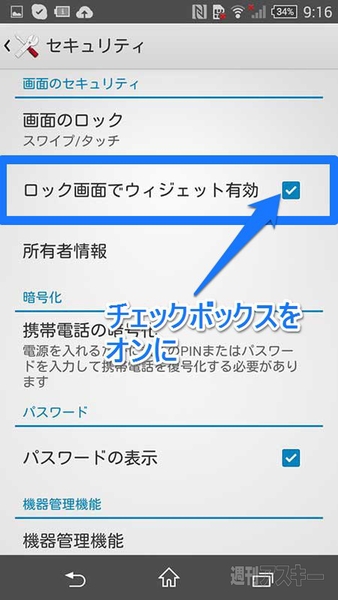 Xperia Tips ロック画面