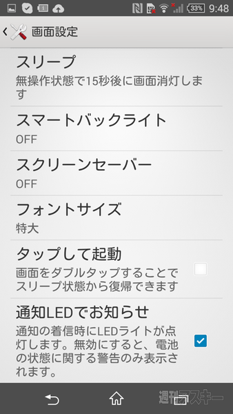 Xperia Tips フォントサイズ