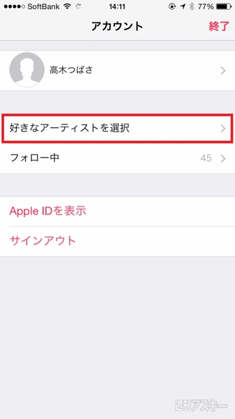 Iphoneのapple Musicで好みの曲が出ないときのジャンル再設定方法 週刊アスキー