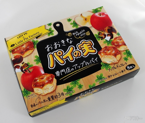 おおきなパイの実