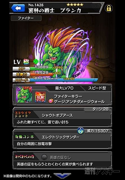 モンスト ファイターキラーはサガット集めに役立つ ガイルとブランカのステータスが発表 週刊アスキー