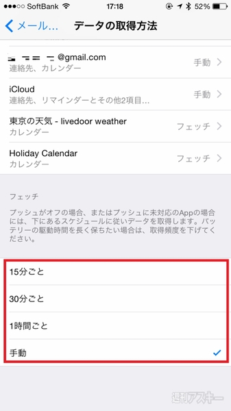 Iphoneの電池が長持ちに 今さら聞けないメールの常識プッシュとフェッチとは 週刊アスキー