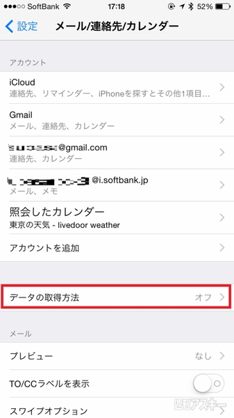 Iphoneの電池が長持ちに 今さら聞けないメールの常識プッシュとフェッチとは 週刊アスキー