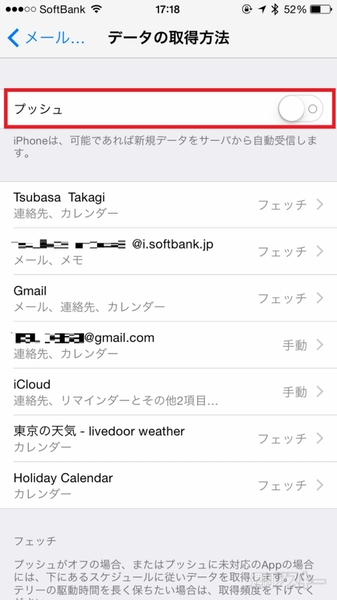 Iphoneの電池が長持ちに 今さら聞けないメールの常識プッシュとフェッチとは 週刊アスキー