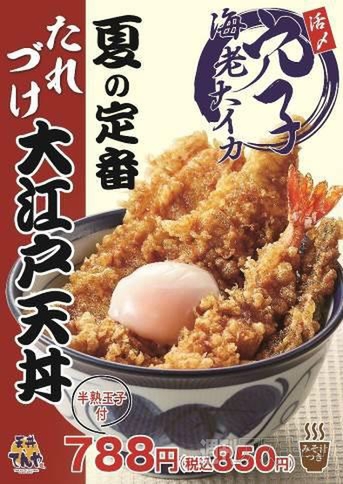 大江戸天丼