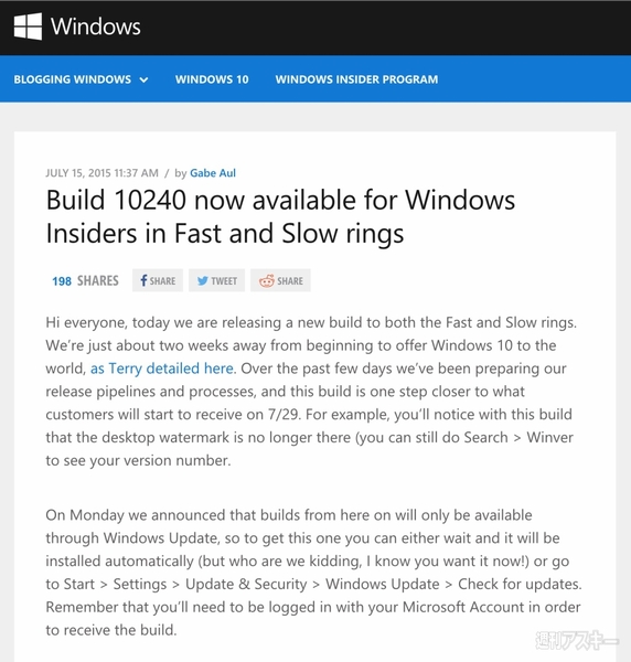 Windows10 Insider Previewのほぼ最終版Build 10240が配信