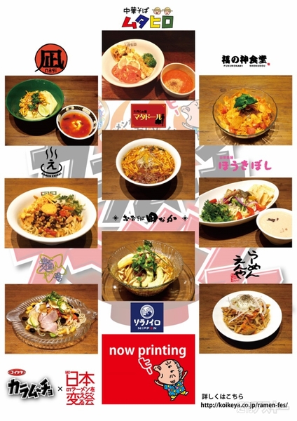 カラムーチョラーメンフェス