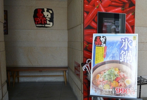 赤からのイタリアン風「氷鍋」を食べてみた