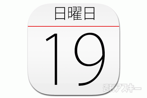 19日：今日は何の日