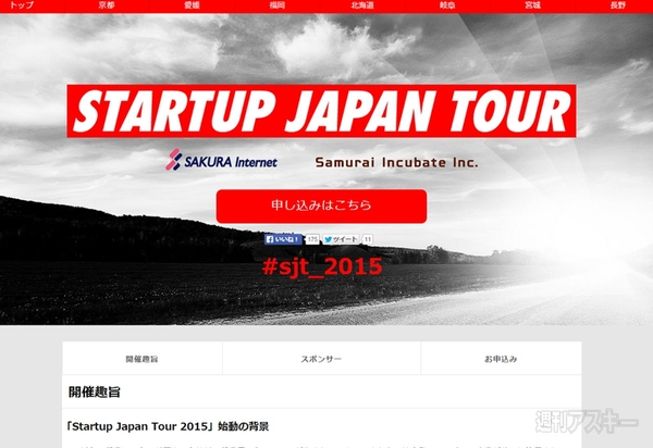 Startup Japan Tour 2015