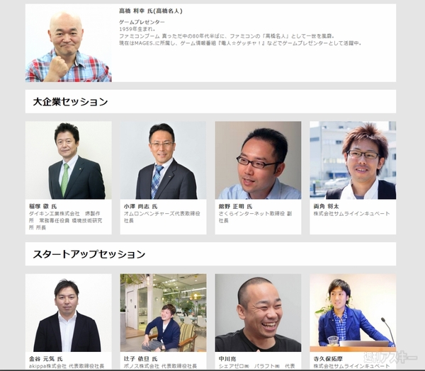 Startup Japan Tour 2015