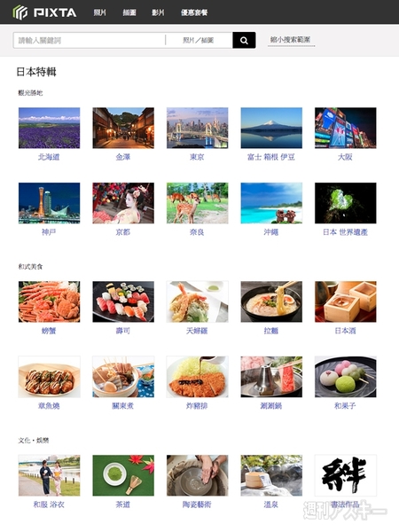日本が台湾に愛されすぎな件 画像素材需要急上昇中のアジアへpixtaが進出 週刊アスキー