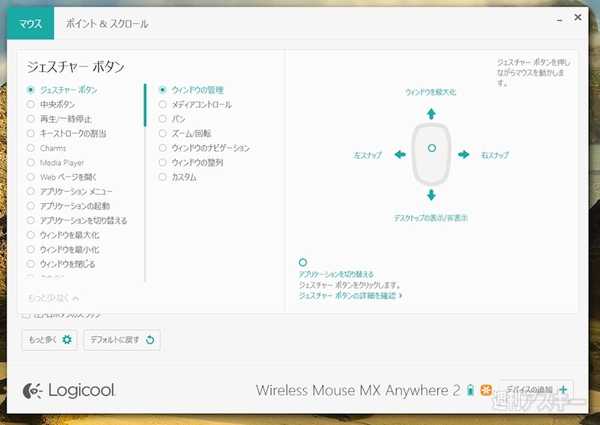 Unifying＋Bluetoothマウス、ロジクールMX Anywhere 2レビュー