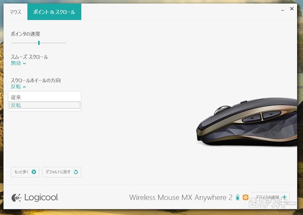 Unifying＋Bluetoothマウス、ロジクールMX Anywhere 2レビュー