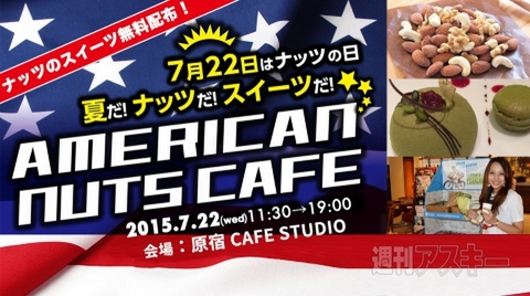 ナッツスイーツ