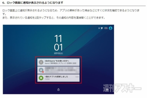 Wifi版xperia Z2 Tabletとz3 Tablet Compactがandroid 5 1へ アップデートは7月下旬 週刊アスキー