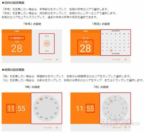 Xperia Tablet Lollipopアップデート