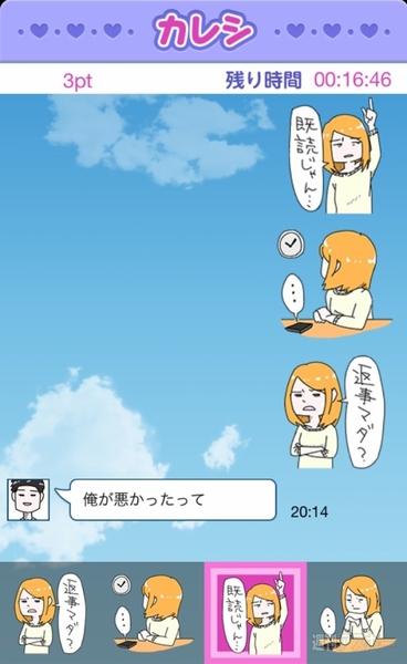 破局一直線 彼氏をlineで追い込むあのスタンプがゲームになった 週刊アスキー