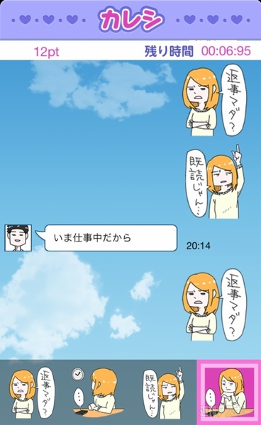 彼氏を追い込むゲーム