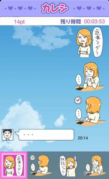 彼氏を追い込むゲーム