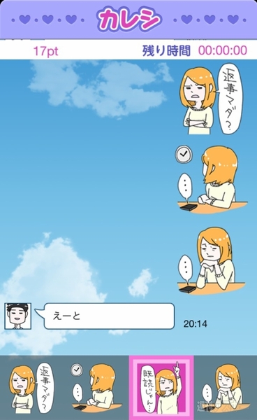 彼氏を追い込むゲーム