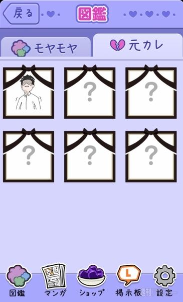 彼氏を追い込むゲーム