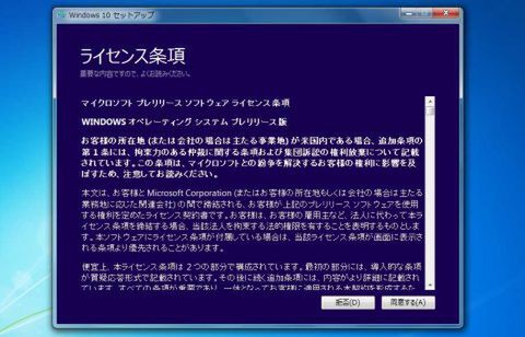 Vista世代ノートにWin10を入れてみよう！