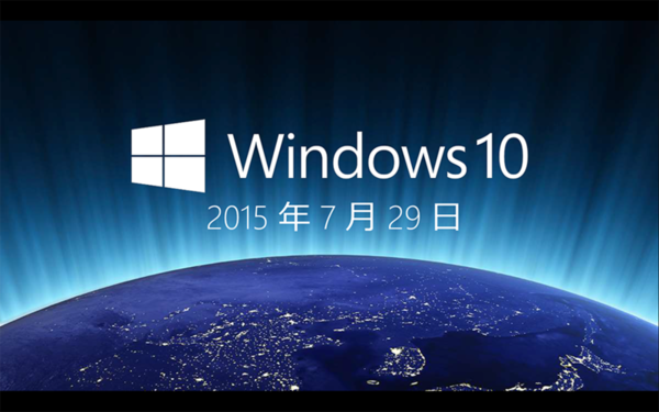 Windows10発売まとめ