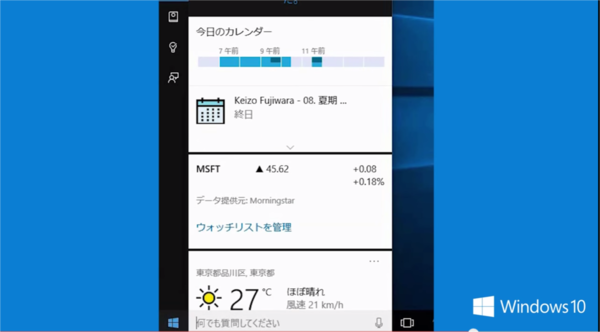 日本版コルタナ