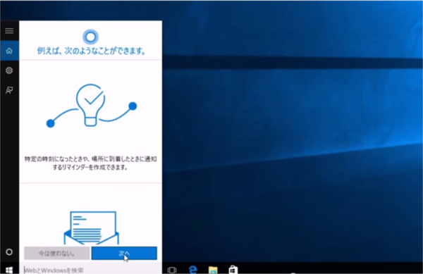 日本版コルタナ