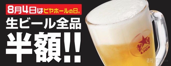 ビヤホールの日