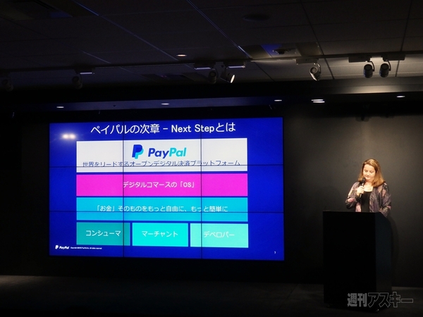 PayPal国内戦略説明会