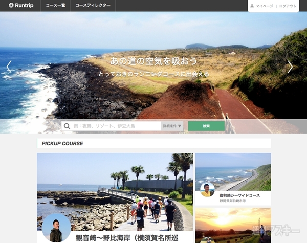 Runtrip（ラントリップ）