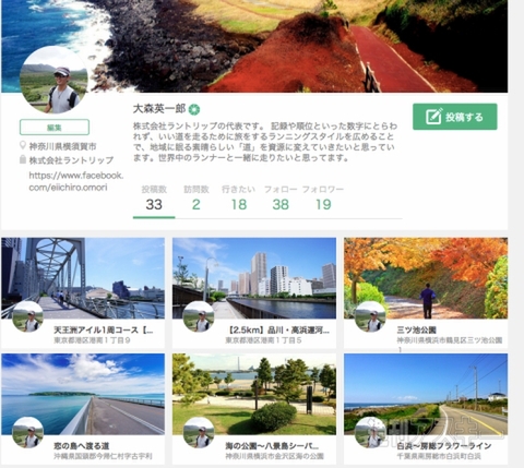 Runtrip（ラントリップ）