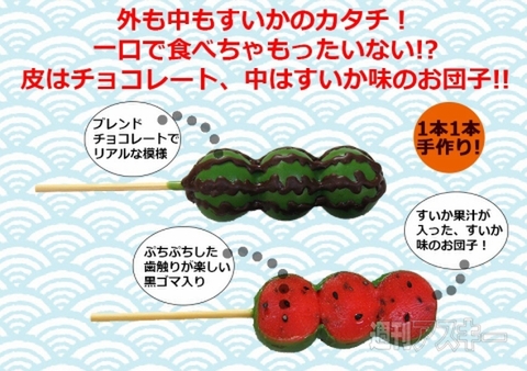 チョコマントすいか味登場