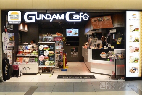 ガンダムバーガー