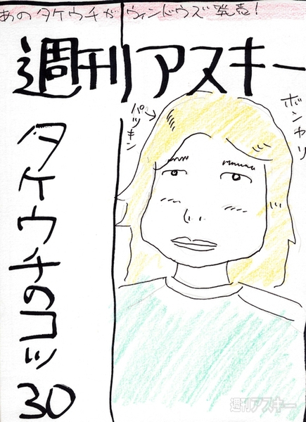 こんな週アスはイヤだ!!（99％内輪ネタ）：週間リスキー