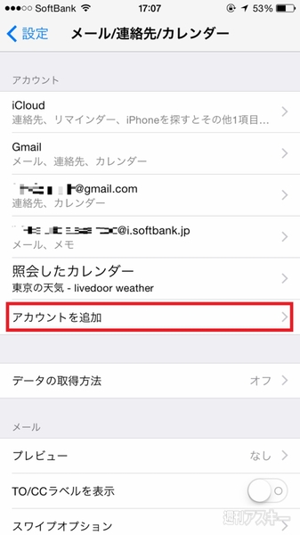 Iphoneのメールアカウント設定でgmailを登録して同期しまくろう 週刊アスキー